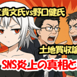 堀江貴文氏vs野口健氏の土地買収論争！SNS炎上の真相とは？