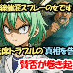 『山手線催涙スプレーの女です』さんが優先席トラブルの真相を告白！賛否が巻き起こる