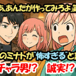 「じゃあ、あんたが作ってみろよ」第2話 酒屋のミナトが怖すぎると話題！
