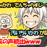 『めちゃかわ♡でんぢゃらすじーさん』が話題！汚いちいかわに爆笑の声続出ｗｗｗ