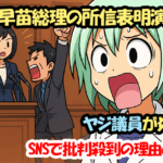 高市早苗総理の所信表明演説でヤジ議員が炎上！SNSで批判殺到の理由とは？
