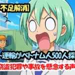 【人手不足解消】ヤマト運輸がベトナム人500人採用へ！窃盗犯罪や事故を懸念する声殺到！