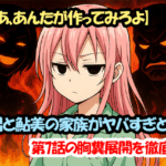 【じゃあ、あんたが作ってみろよ】勝男と鮎美の家族がヤバすぎと話題！第7話の胸糞展開を徹底解説